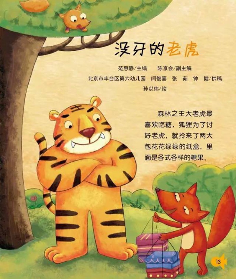如何让孩子们在有声书中开启阅读之旅?